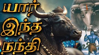 நந்திதேவர் வரலாறு | Nandhi Devar varalaru | Story of Nandi in Tamil | sivan story in tamil |