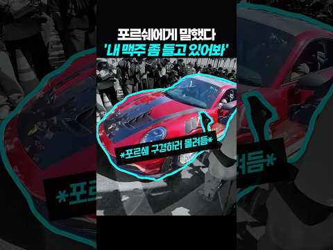 라이더가 단번에 포르쉐를 잊게 만드는 방법 thumbnail