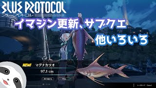 【BLUE PROTOCOL】ナマケモノのゆったりブルプロ配信！※ネタバレ注意