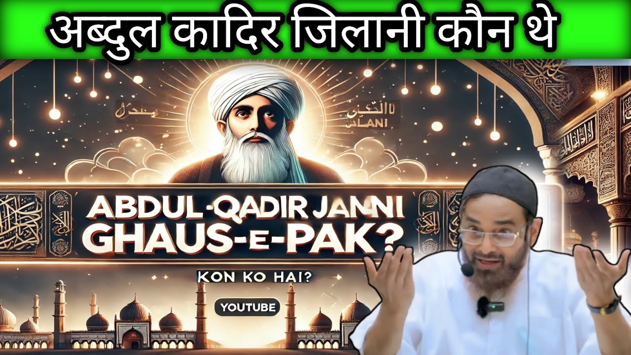 अब्दुल कादिर जिलानी कौन थे || By Shiekh Jalaluddeen Qasmi #goldenislam #islam #abdulqadirgilani
