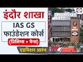 IAS GS Foundation Course | Indore Branch | Drishti IAS