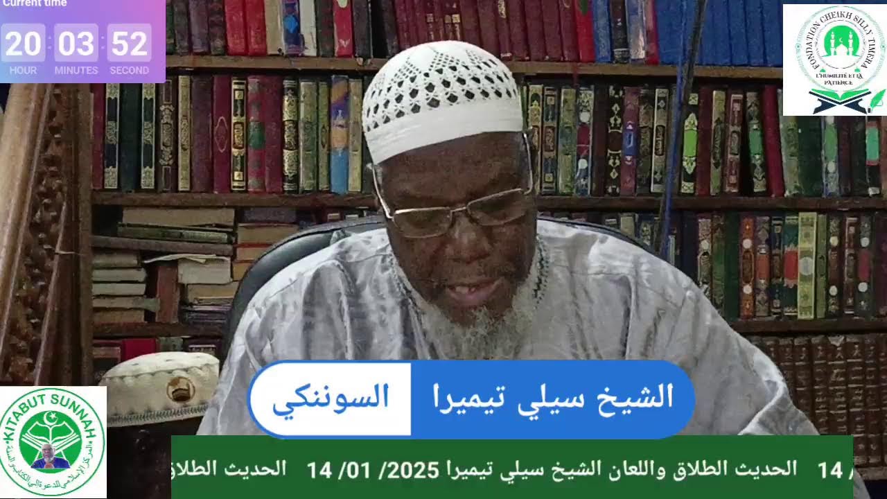 Live streaming of FONDATION CHEIKH SILLY TIMERA الحديث الطلاق واللعان الشيخ سيلي تيميرا