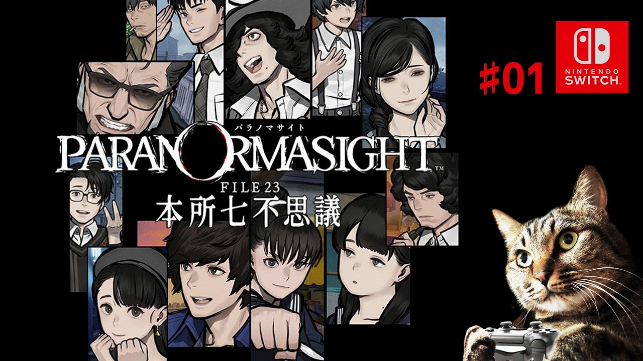 【GAME PLAY】パラノマサイト FILE23 本所七不思議【ネタバレ注意】