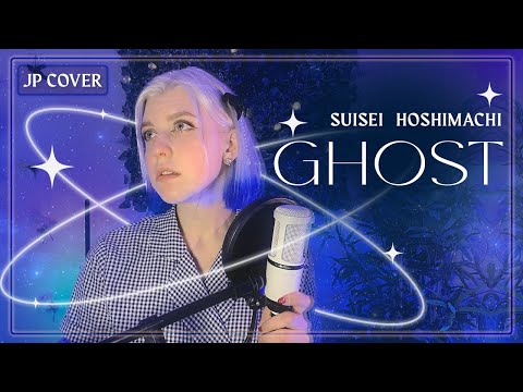 GHOST//星街すいせい - Hoshimachi Suisei [Vera Brandt Cover]