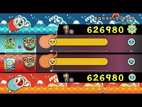 あなたとトゥラッタッタ(裏)　ツイン120万点調整全良【太鼓の達人NS1】