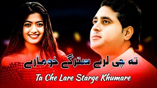 Shah Farooq New Songs 2023 | Ta Che Lare Starge Khumare | Sad Songs | Pashto New Songs 2023 | HD
