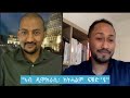 " ኣብ ዲሞክራሲ፡ ክትሓልም ፍቑድ እዩ" ሳምሶን የማነ