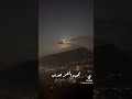 نحنا و القمر جيران نحنا و القمر جيران