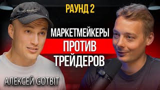 Трейдинг криптовалют | Он показал софт маркетмейкера изнутри screenshot 5