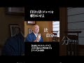 自分と法を頼りにせよ #仏教 #法話 #ブッダ #スピリチュアル #人生 #心の哲学 #長松清潤