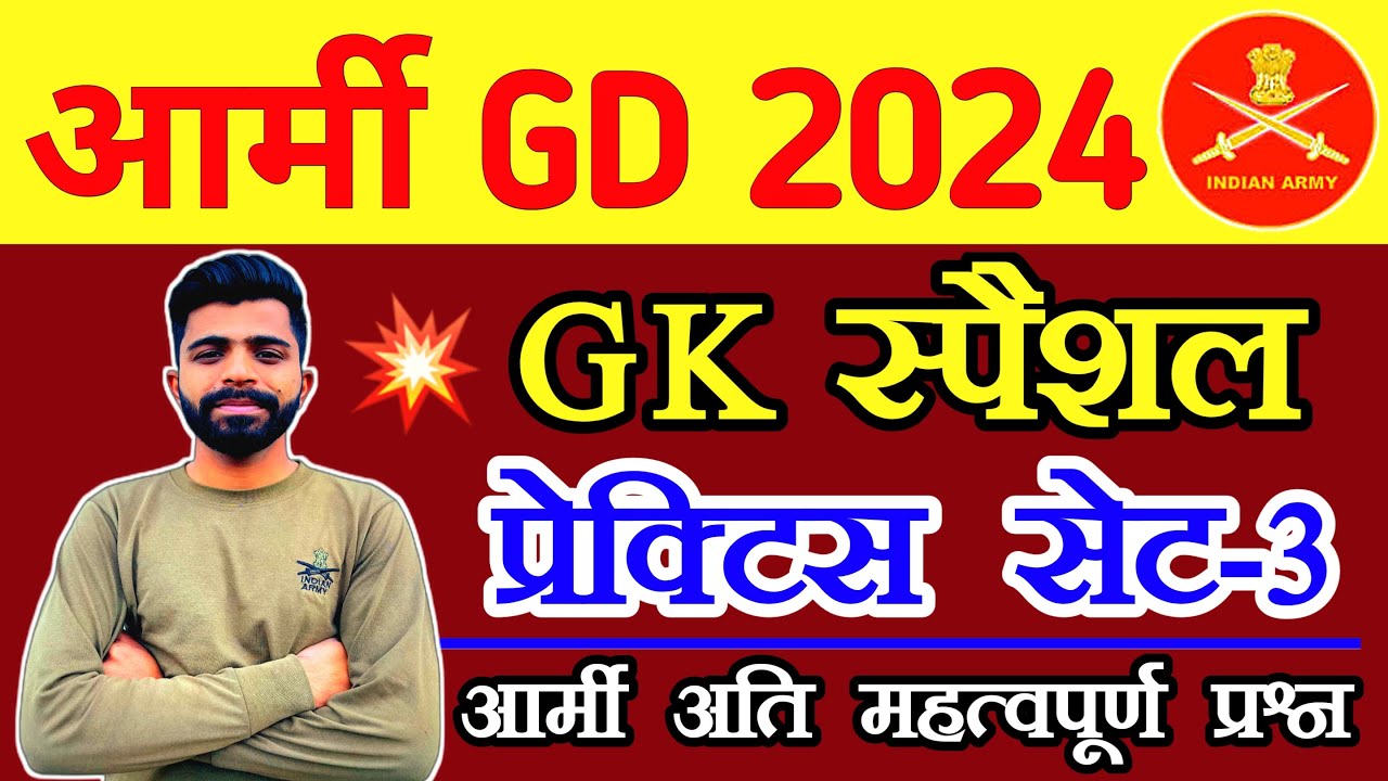 Army Agniveer GD Gk 2024 Army Agniveer Gk Practice Test 2024 Army army-agniveer-gd-gk-2024-army-agniveer-gk-practice-test-2024-army