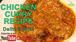 CHICKEN CURRY RECIPE I Easy Chicken Curry देसी चिकन करी I CHICKEN GRAVY I Kitchen Story with Sumaira