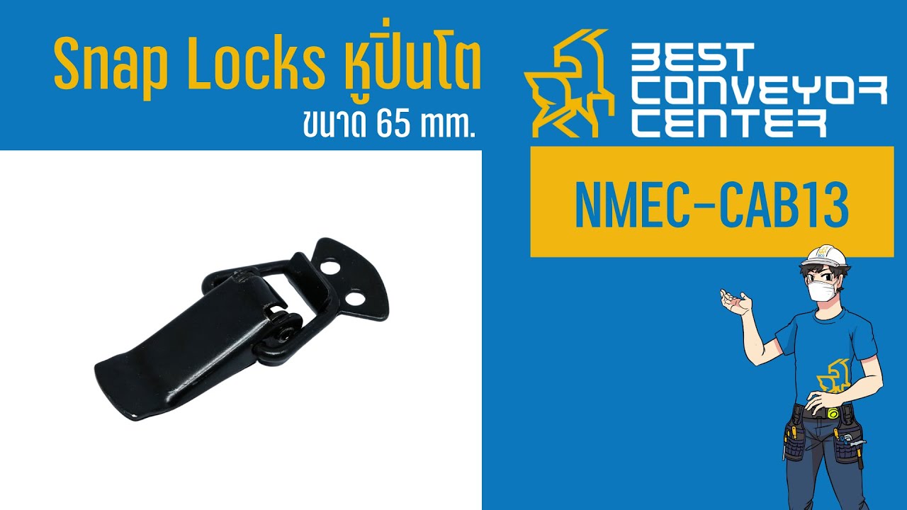 Snap Locks Model: NMEC-CAB ขนาด 65 mm. (Steel Black) NMEC-CAB13