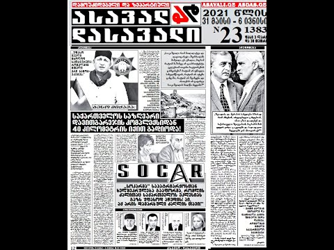 სააკაშვილი რომ მოღალატეა და დავითგარეჯი გაყიდა,ეს ცხადია.გენერალური პროკურატურა აშკარად დაყრუებულია!