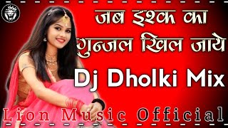 Jab Ishq Ka Gunjal Khil Jaaye Koi Teer Jigar Me Gad Jaaye Dj Dance Mix Hindi Song Mix By Lion Music