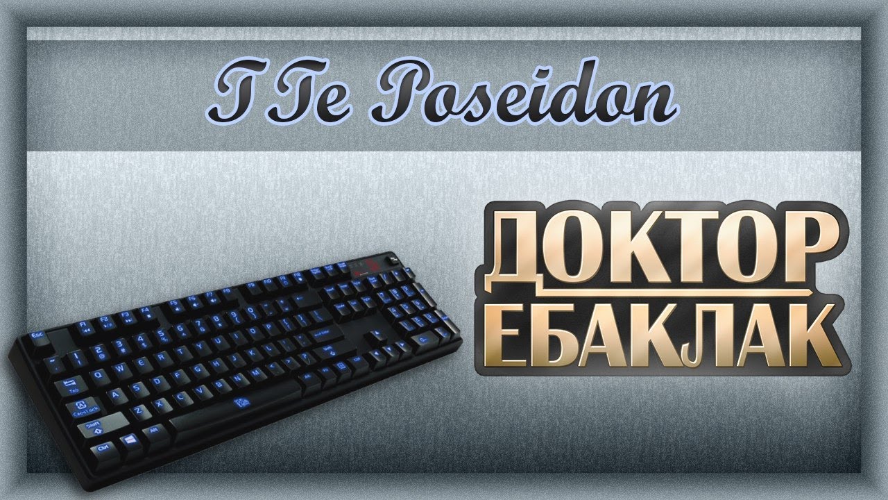 Tt eSPORTS POSEIDON Illuminated. Часть 1: Unboxing.