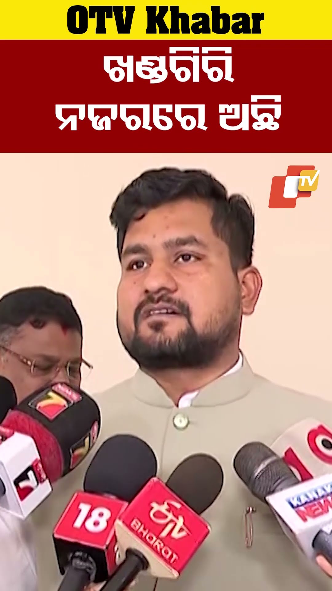 ଖଣ୍ଡଗିରି ନଜରରେ ଅଛି #SuryavanshiSuraj #Odisha #OTV