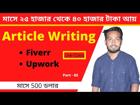2.Article And Content writing Bangla tutorial || মাসে ২৫ হাজার থেকে ৪০ হাজার টাকা আয় || Outsourcing