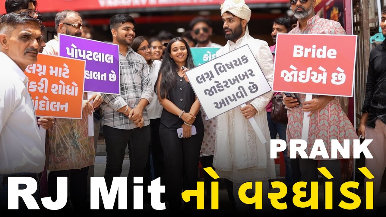 RJ MIT નો વરઘોડો  Prank 😂😂 | Mirchi Gujarati