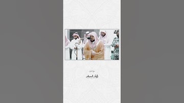 رَبِّ هَبْ لِي حُكْمًا وَأَلْحِقْنِي بِالصَّالِحِينَ تلاوه رائعه للشيخ ماهر المعيقلي #ماهر_المعيقلي