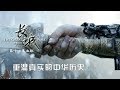 《长城·中国的故事》第十二集 血脉【THE GREAT WALL EP12】| CCTV纪录