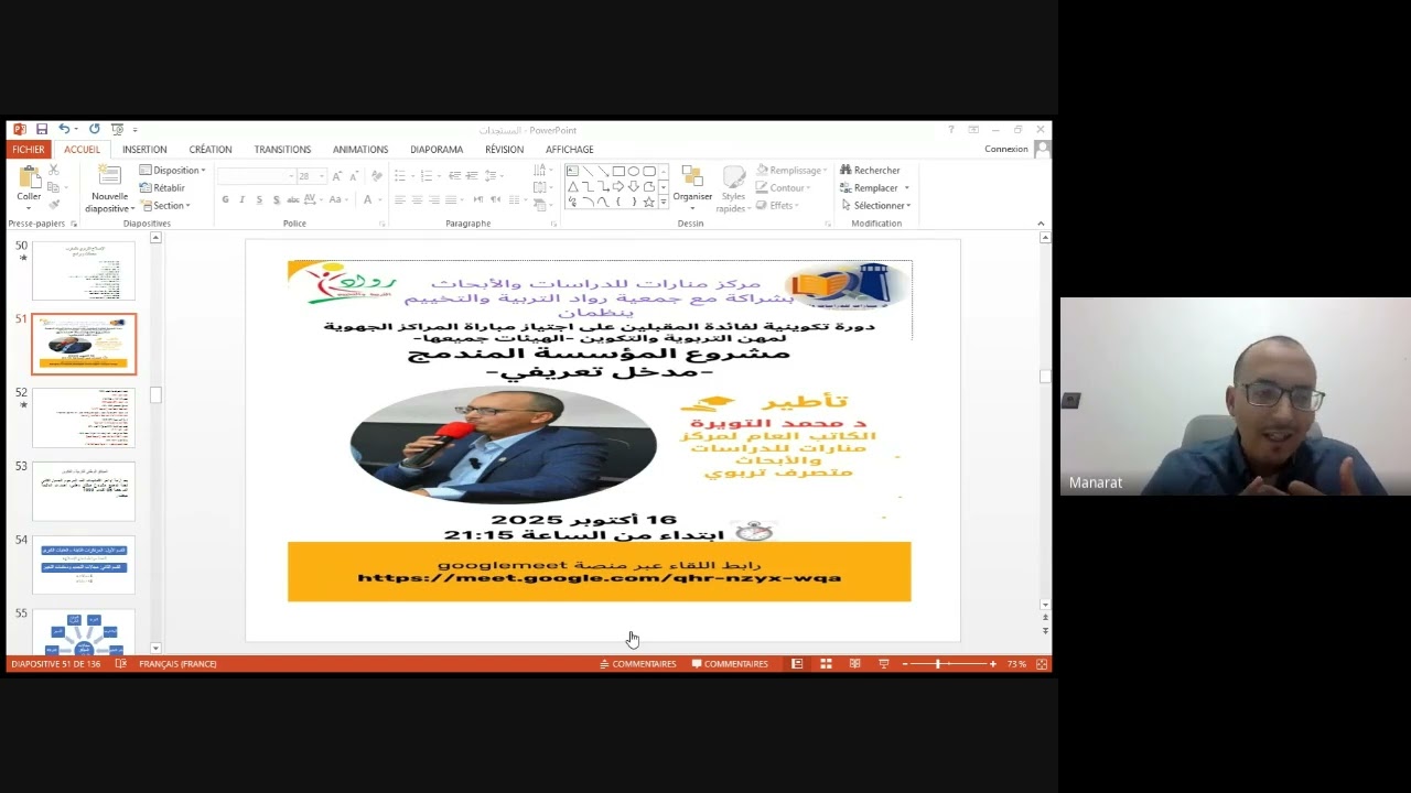 مشروع المؤسسة المندمج، د محمد التويرة، مركز منارات للدراسات والأبحاث