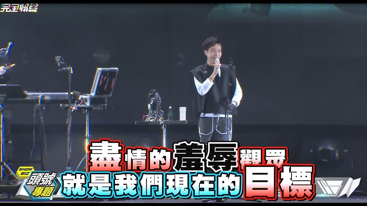 【未完待續】休團三年前最後一次小巨蛋 蘇打綠的