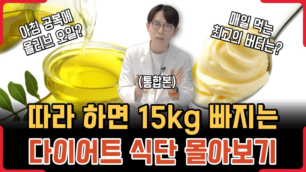 체중·혈당 다 잡는다! 따라 하면 15kg 빠지는 다이어트 식단! (통합본)