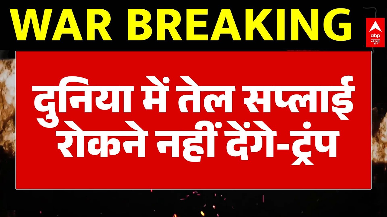 Janhit: ट्रंप के बड़े दावें सुन चौंक जाएंगे आप सभी | Iran Israel War | Khamenei | Trump |