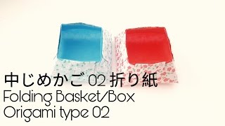 中じめかご 02 折り紙 Folding Basket/ Box Origami type 02