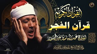 Download Lagu قران الصباح للرزق والشفاء بأذن الله بصوت الشيخ عبد الباسط عبد الصمد القران الكريم مباشر  Quran MP3