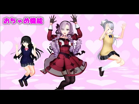 【壱百満天原サロメ/月ノ美兎/樋口楓】おちゃめ機能【にじさんじMMD】