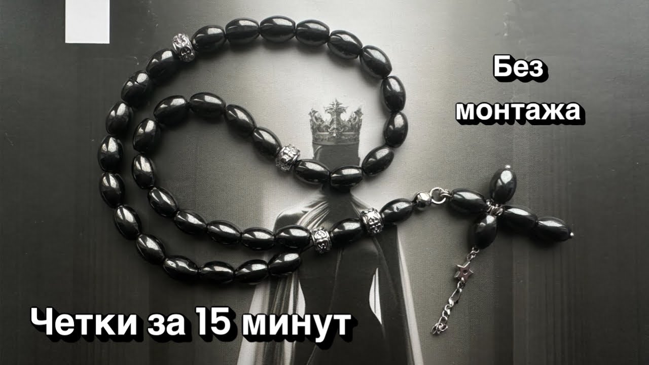 Четки за 15 минут