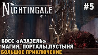 картинка: Nightingale #5 Босс Азазель, Магия, Пустыня, Порталы