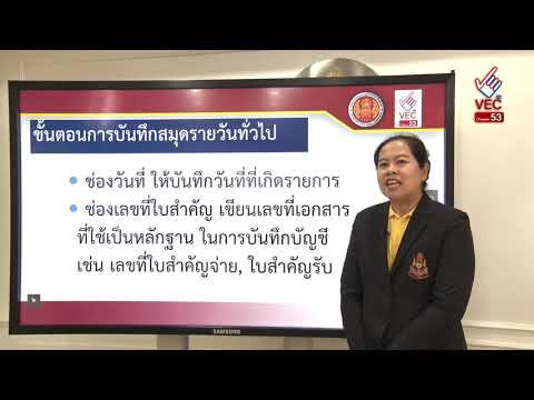 วีดีโอ: หลักการบัญชีที่รับรองทั่วไป GAAP หมายถึงอะไร