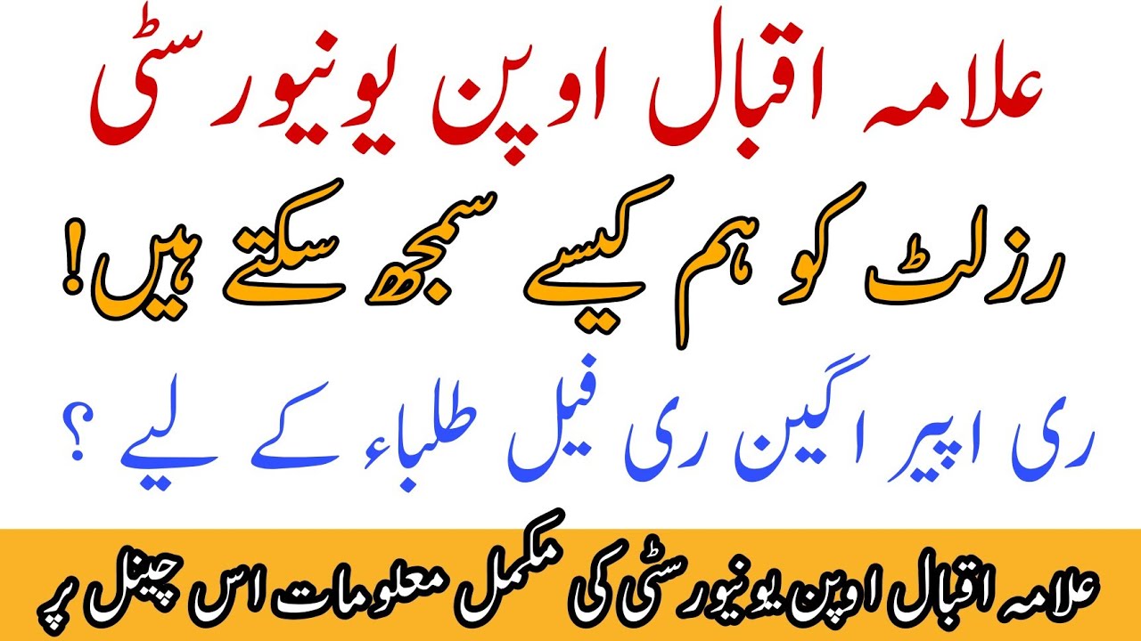 AIOU Spring 2021 RE / ARE Exam Results Aiou Studio