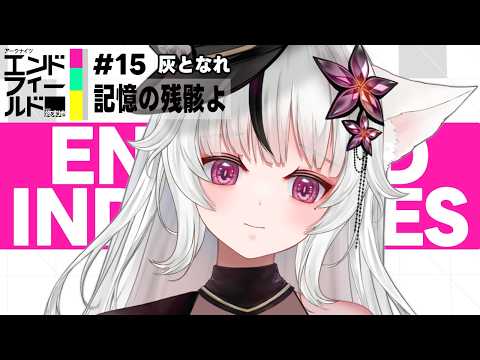 🔴Arknights: Endfield｜灰となれ、記憶の残骸よ｜武陵も発展させたいし、四号谷地も整備したいでうわあああ🌙*ﾟ【＃15 】🌙*ﾟ