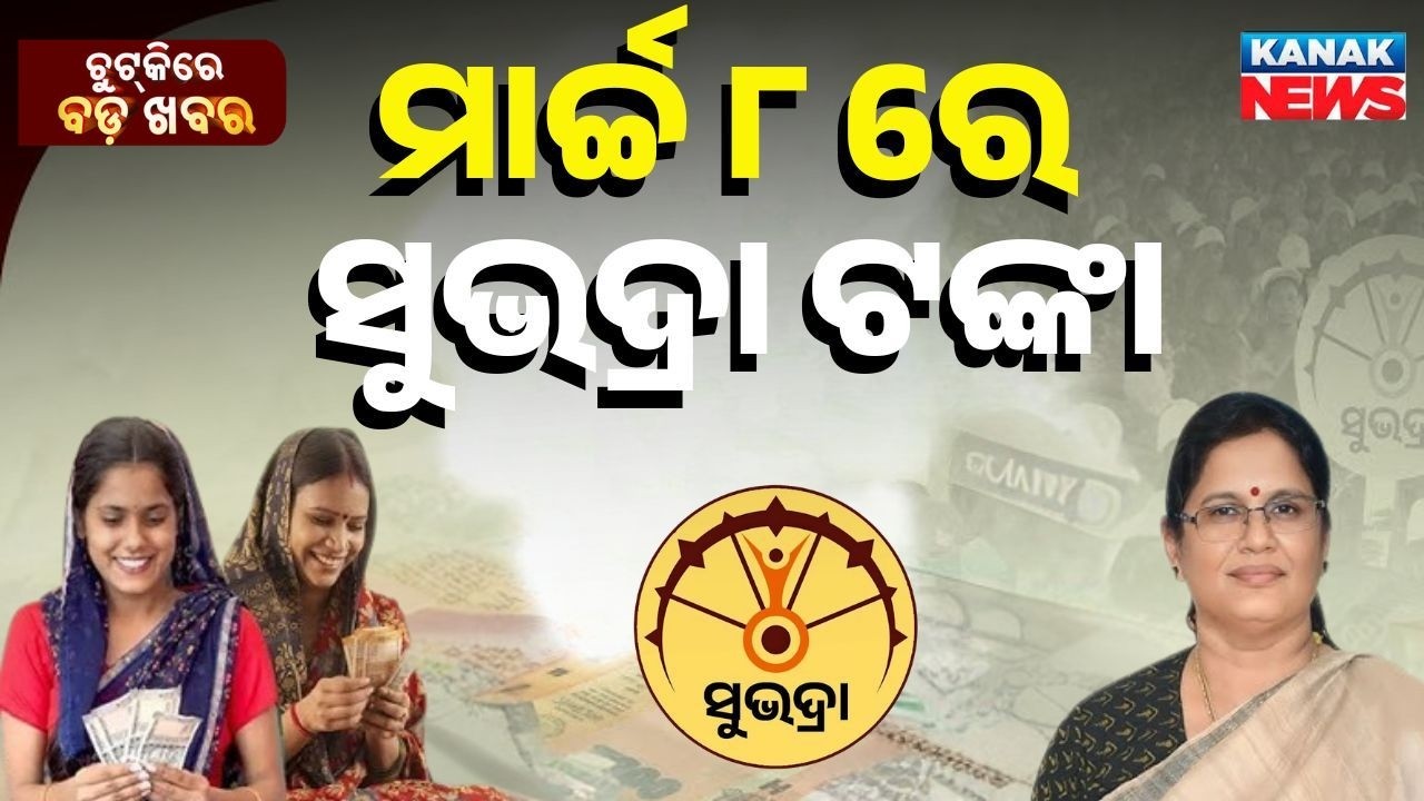 Chutkire Bada Khabar || 16th February 2026 || 6PM Digital Bulletin || Kanak News