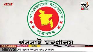 এইমাএ পাওয়া Ajker khobor 22 Dec 2023 | Bangla news today | bangla khobor | Bangladesh latest news