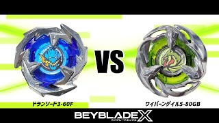 ベイブレード ワイバーンゲイル5-80GB（ファイブエイティージービー