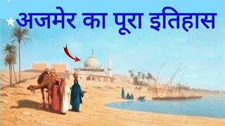 complete History of Ajmer | Ajmer ka poora Itihas | khwaja Garib Nawaj (RA...