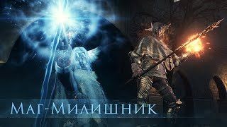 Dark Souls 3 Build Маг-милишник (меч солнца, золотое ритуальное копье, железная плоть?) 169lvl