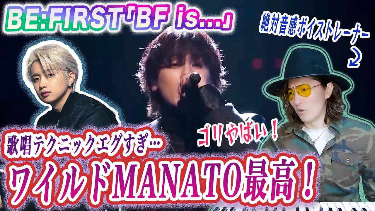【歌詞考察】歌唱力オバケたちの衝撃！BE:FIRST「BF is...」プロがライブ映像ガチリアクション＆徹底解説！【ARENA TOUR 2023-2024 ″Mainstream″】