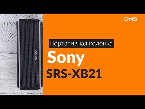 Распаковка портативной колонки Sony SRS-XB21 / Unboxing Sony SRS-XB21
