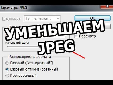 Как сжать файл до 1 мб