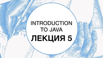 5. Введение в Java. Input/Output | Технострим