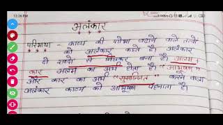 ALANKAR अलंकार ( हिंदी व्याकरण) की परिभाषा भेद और उदाहरण - हिंदी व्याकरण | ALANKAR in Hindi grammar