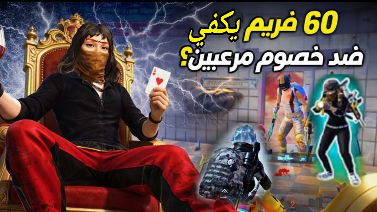 اقوى كود حساسية هيد شوت🔥(لقطات لاعب جوال60 فريم) 2026 1v4 Intense Clutch in Conqueror 