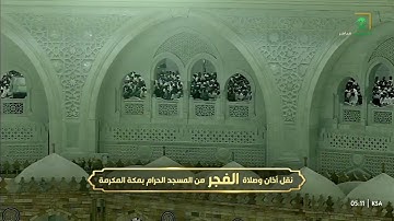 بتأنٍ وتؤدة.. تلاوة عذبة من سورة الدخان للشيخ #بدر_التركي من الحرم المكي صلاة الفجر 24-3-1447 هـ