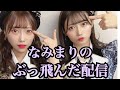 坂本夏海と菖蒲まりんの茶番劇 の動画、YouTube動画。